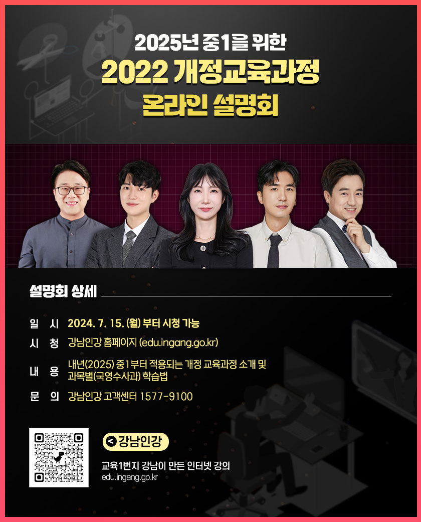 2022 개정 교육과정 온라인 설명회